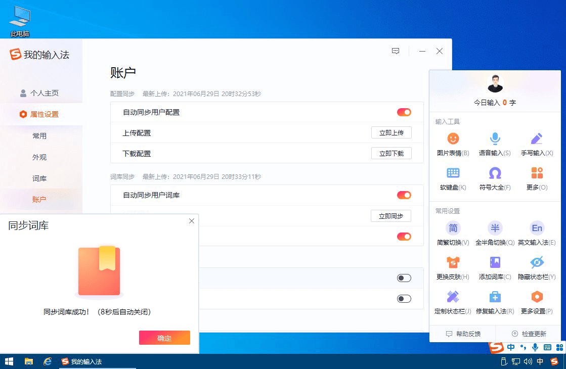 图片[2]-搜狗输入法PC版 v13.4.0.7561 去除广告精简版-星网科技 Grdy.cn