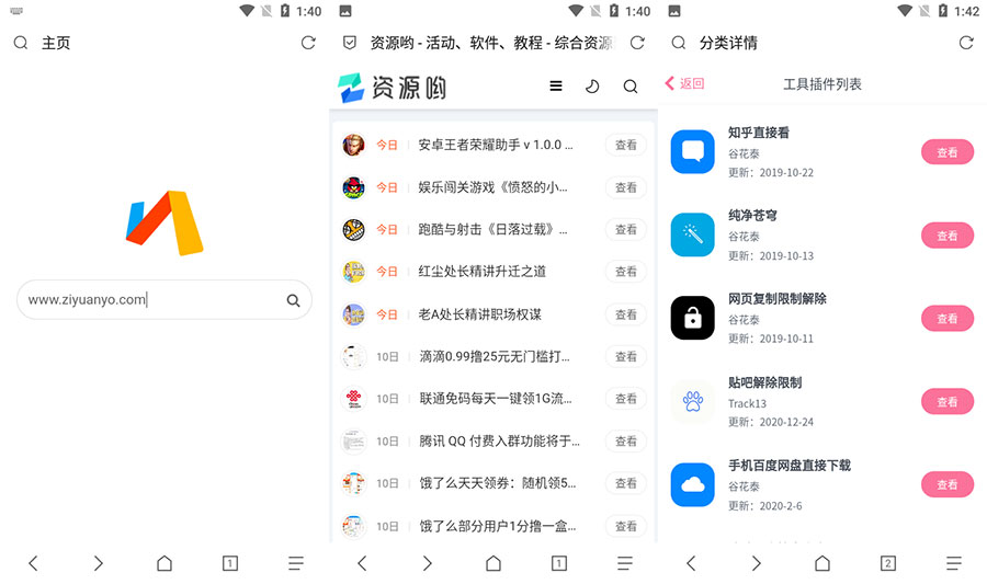 安卓 Via浏览器 v4.4.5 GooglePlay版-星网科技 Grdy.cn