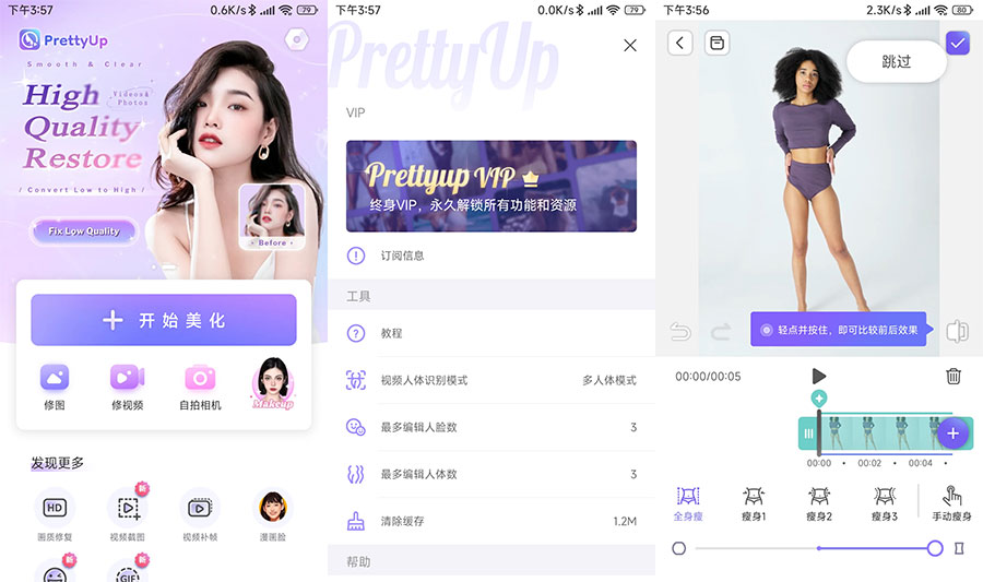 安卓 PrettyUp 视频人像美化 v4.8.2 解锁VIP版-星网科技 Grdy.cn