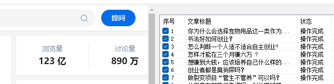 知乎无限关注协议软件，引流创业粉（附使用教程）-星网科技 Grdy.cn