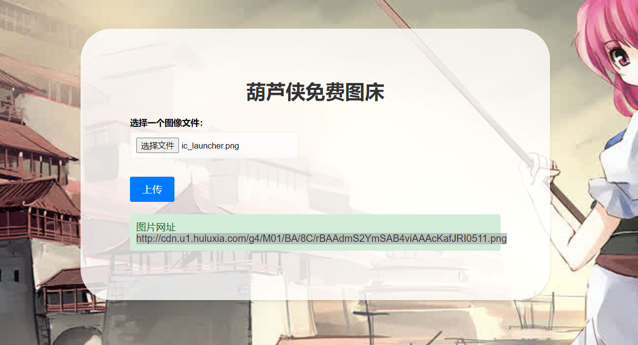 2023 最新可用葫芦侠图床单页源码附接口-星网科技 Grdy.cn