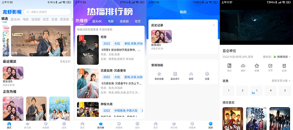 安卓 龙虾影视 v2.3.1 去广告优化版-星网科技 Grdy.cn