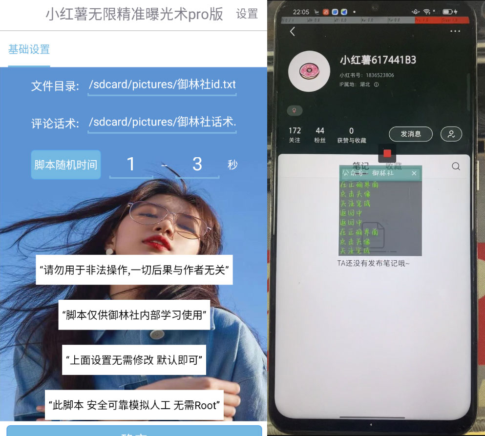 小红书无限曝光术 Pro 版，小红书引流留痕 App-星网科技 Grdy.cn