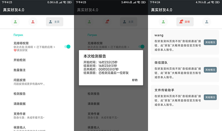 安卓 李跳跳 真实好友 v4.0 无障碍检测微信好友状态-星网科技 Grdy.cn