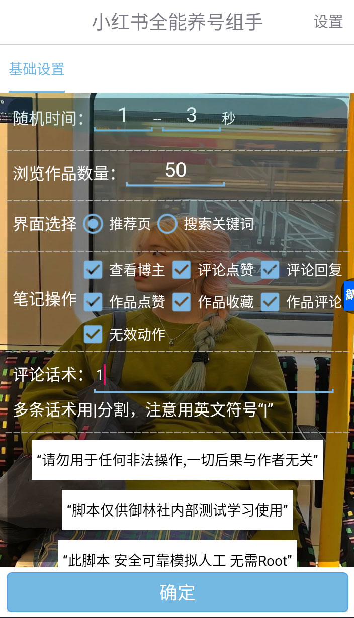 小红书全能养号助手，全自动养号打标签-星网科技 Grdy.cn