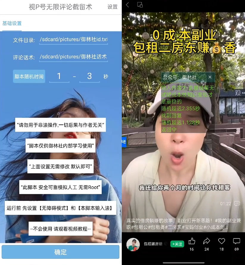视频号无限截流 App 脚本，你不知道的流量沃土-星网科技 Grdy.cn