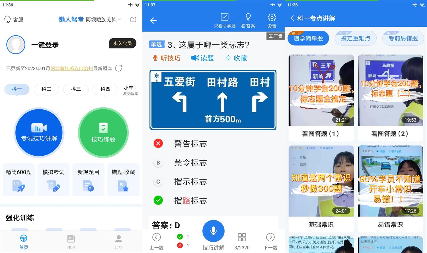 安卓 懒人驾考 v2.10.4 解锁高级版-星网科技 Grdy.cn
