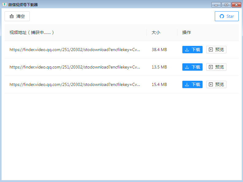 PC端微信视频号嗅探下载器-星网科技 Grdy.cn