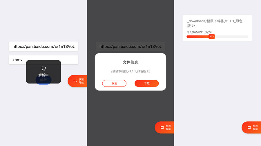 安卓 超级度盘 v1.0.0 不限速度盘下载器-星网科技 Grdy.cn