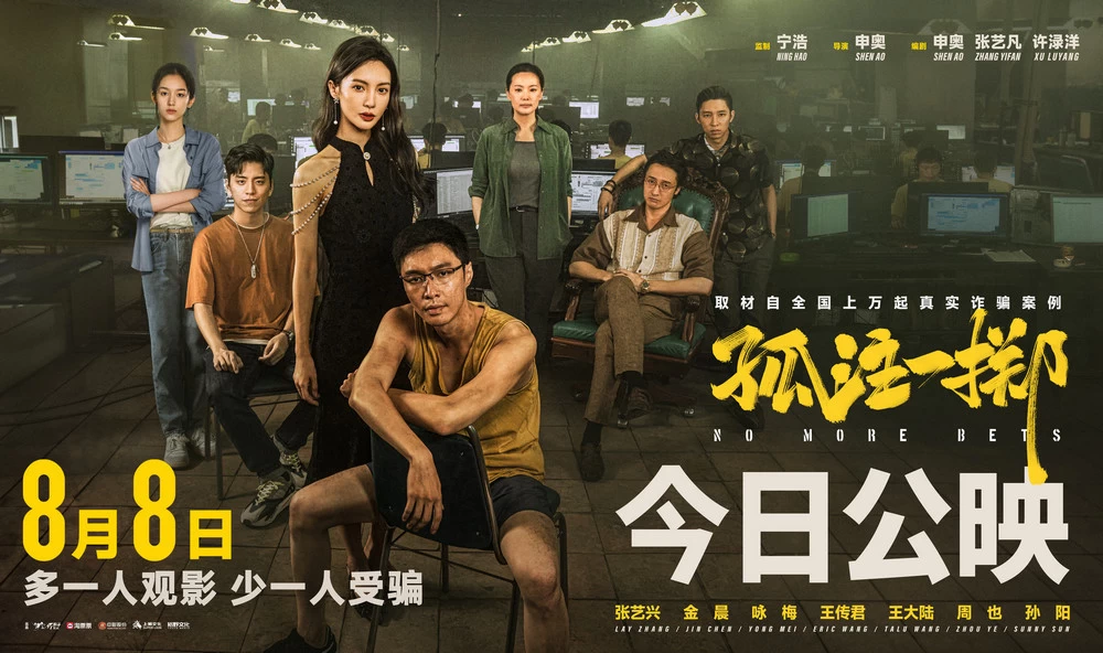 宁浩反诈题材电影《孤注一掷》流媒体偷跑，多一人观影少一人受骗-星网科技 Grdy.cn