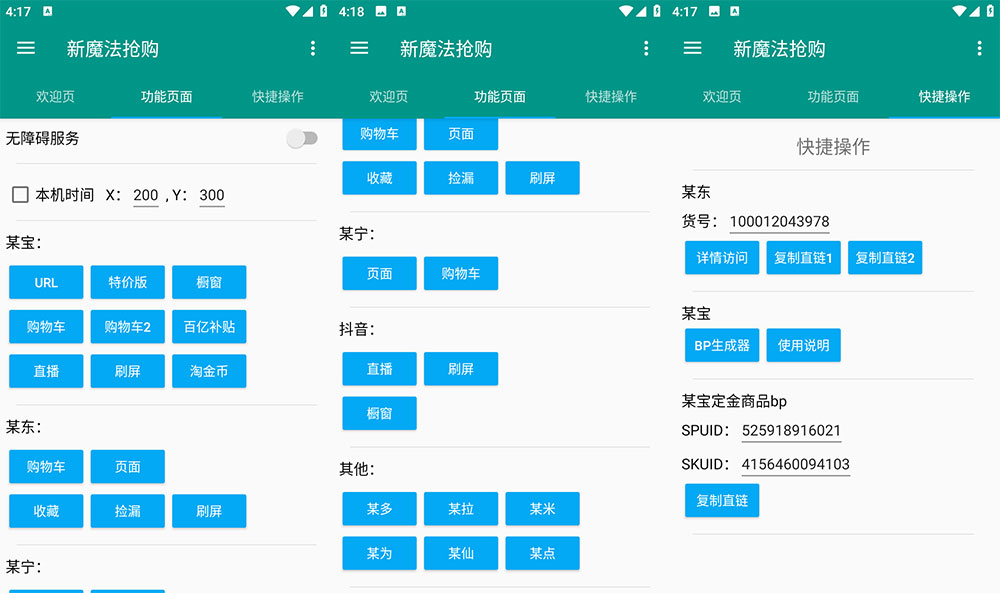 安卓 新魔法抢购 v1.0.2 多平台自动抢购助手 解锁激活版-星网科技 Grdy.cn