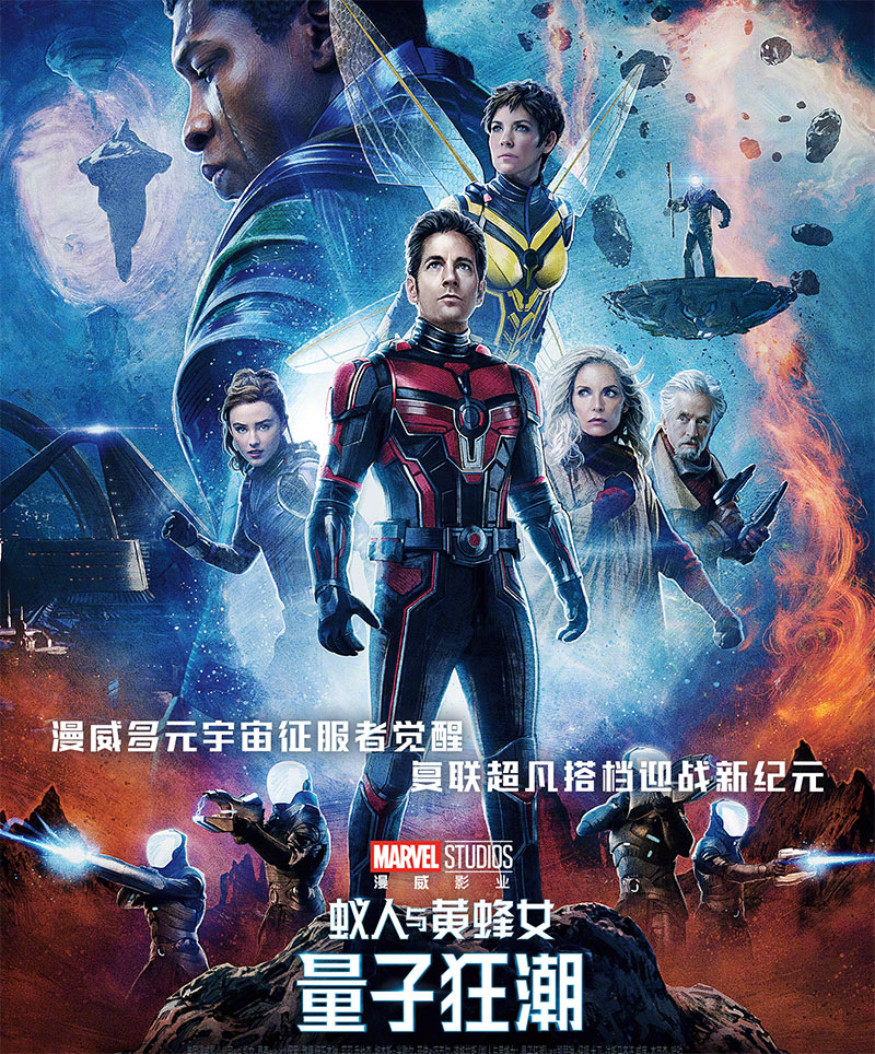 漫威《蚁人与黄蜂女：量子狂潮》1080P 高清资源网盘分享-星网科技 Grdy.cn