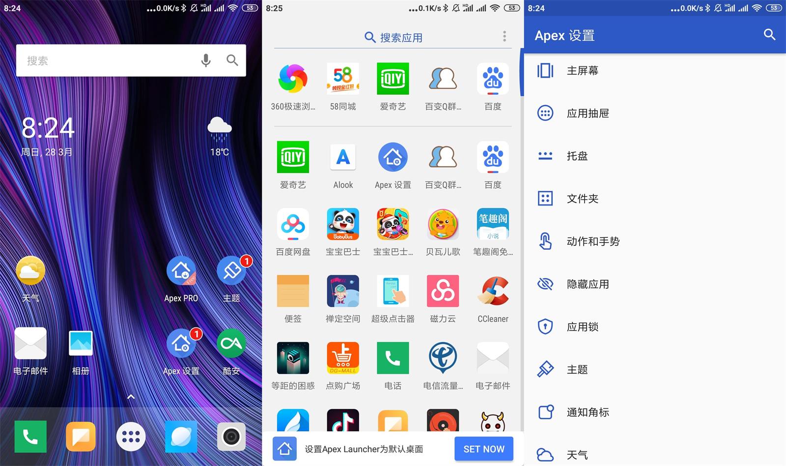 安卓 Apex Launcher v4.9.30 解锁专业版 Apex 桌面启动器-星网科技 Grdy.cn