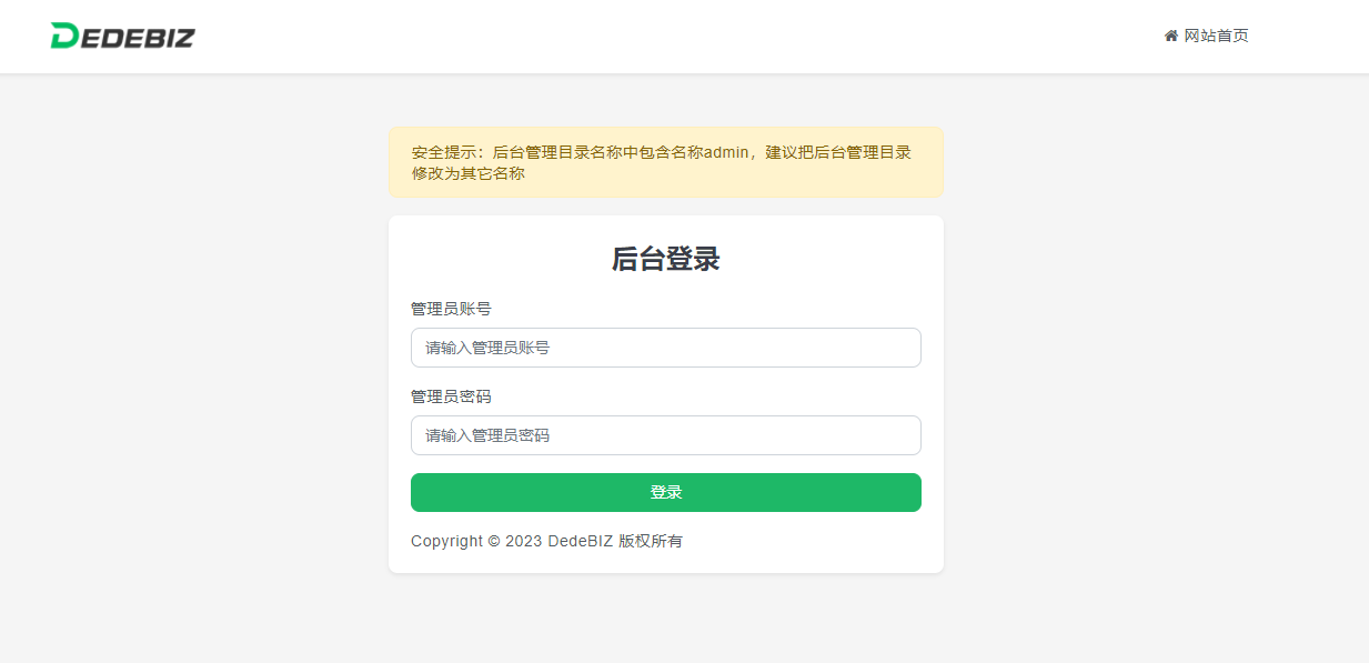 DedeBIZ 管理系统 DedeV6 v6.2.6 社区版 免费授权版-星网科技 Grdy.cn