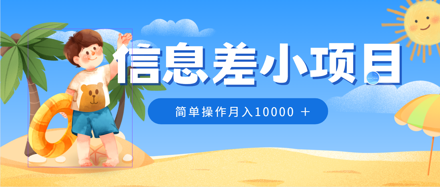 冷门赛道，微信防折叠信息差小项目，0成本，简单操作月入10000+-星网科技 Grdy.cn