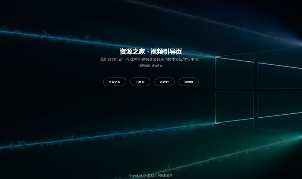 HTML视频动态背景网址导航引导页源码-星网科技 Grdy.cn