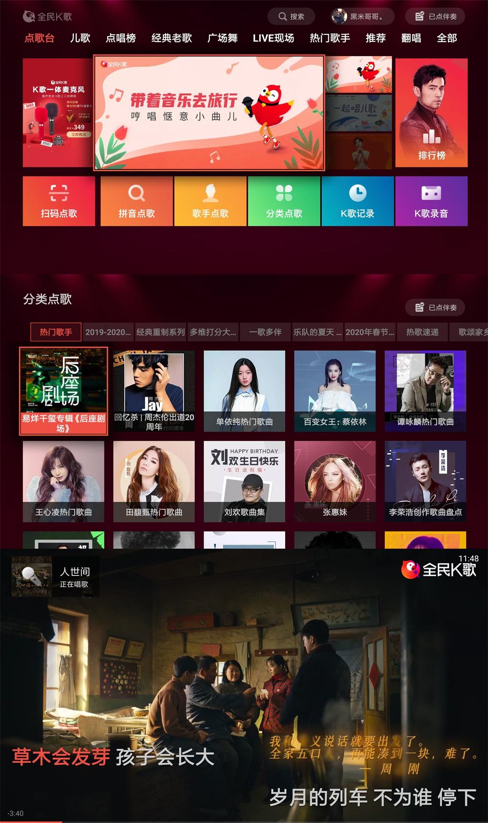 全民 K 歌 TV 版 v5.3.4.1 免会员-星网科技 Grdy.cn
