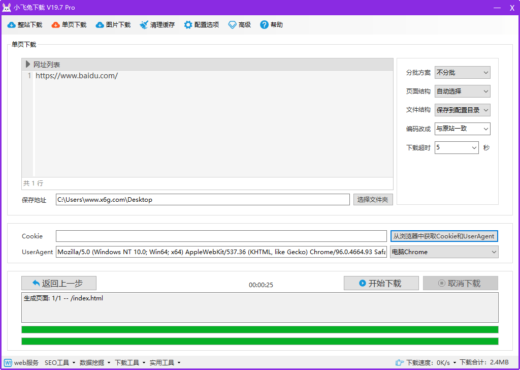 小飞兔下载 v19.7 解锁专业版 仿站小工具-星网科技 Grdy.cn