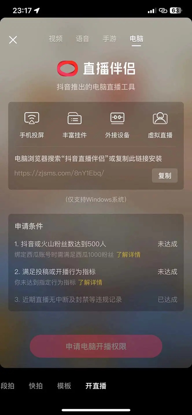 图片[3]-揭秘外面收费 688 的抖音直播伴侣新规则跳过投稿或开播指标-星网科技 Grdy.cn