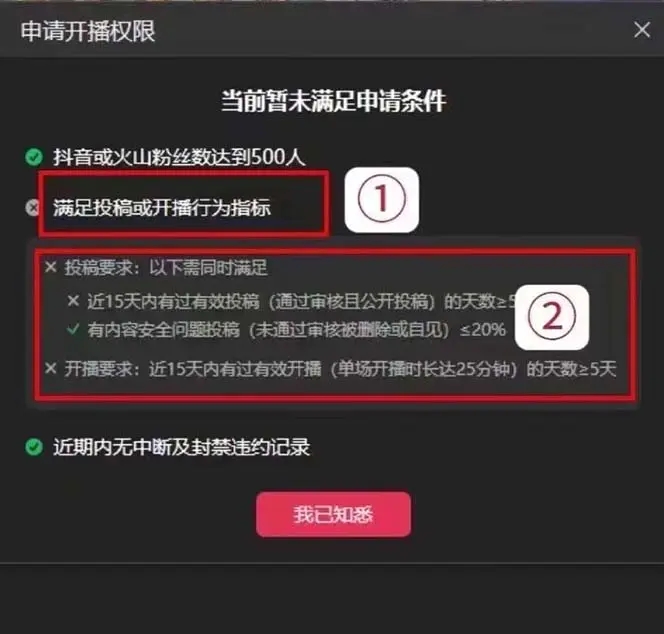 图片[2]-揭秘外面收费 688 的抖音直播伴侣新规则跳过投稿或开播指标-星网科技 Grdy.cn