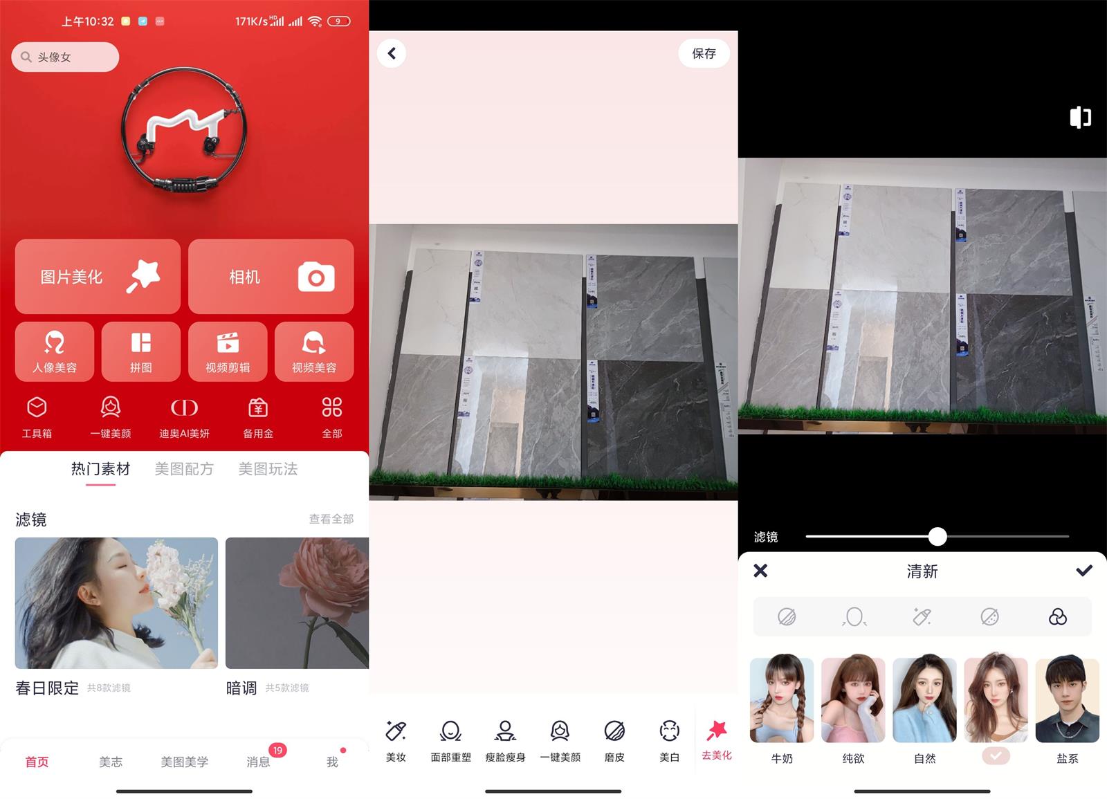 安卓 美图秀秀 v9.9.2.0 解锁 VIP 去广告版-星网科技 Grdy.cn