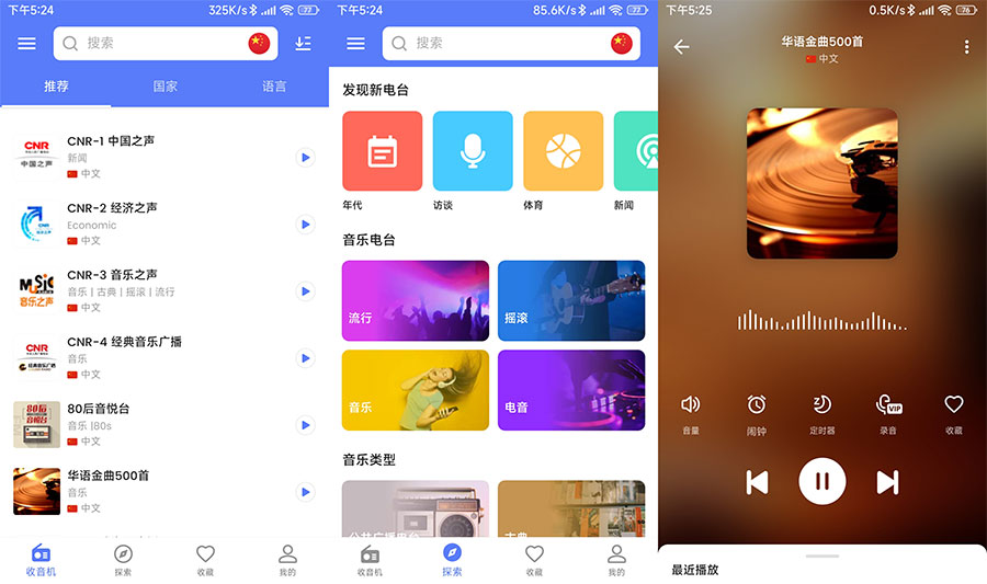 安卓 MyRadio 全球电台 v1.1.30.0913 专业版-星网科技 Grdy.cn