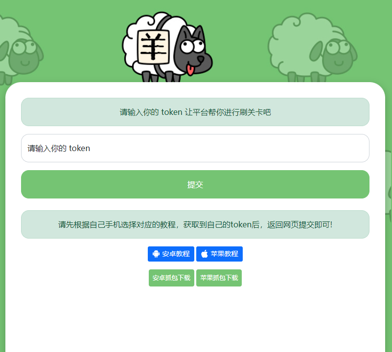 最近很火的羊了个羊在线刷通关次数网页源码-星网科技 Grdy.cn