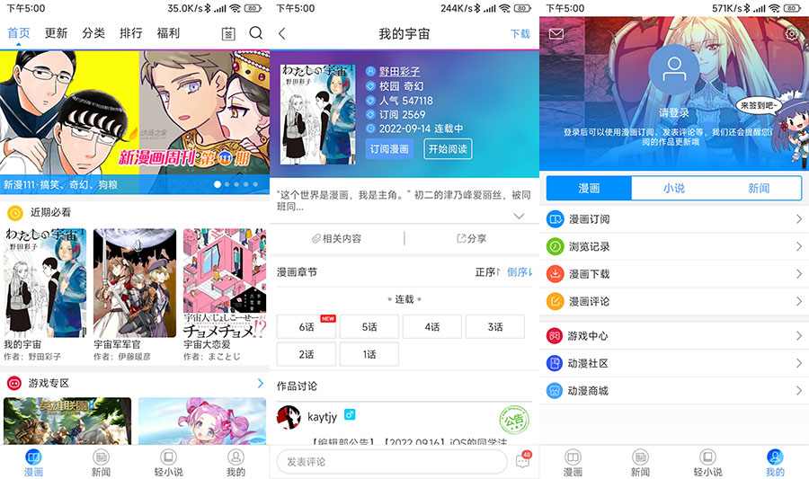 安卓 动漫之家 v3.7.15 去广告纯净版-星网科技 Grdy.cn