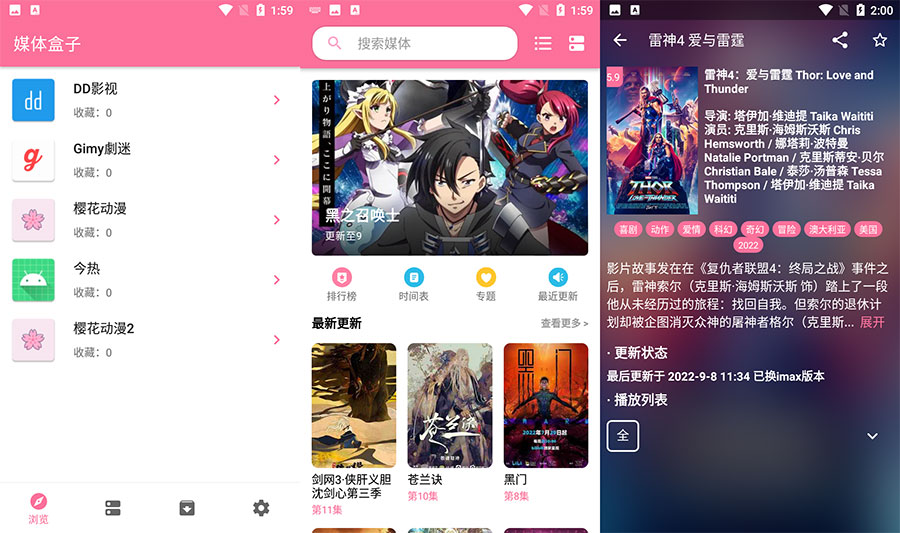 安卓 媒体盒子 v2.6 追剧动漫纯净无广告-星网科技 Grdy.cn