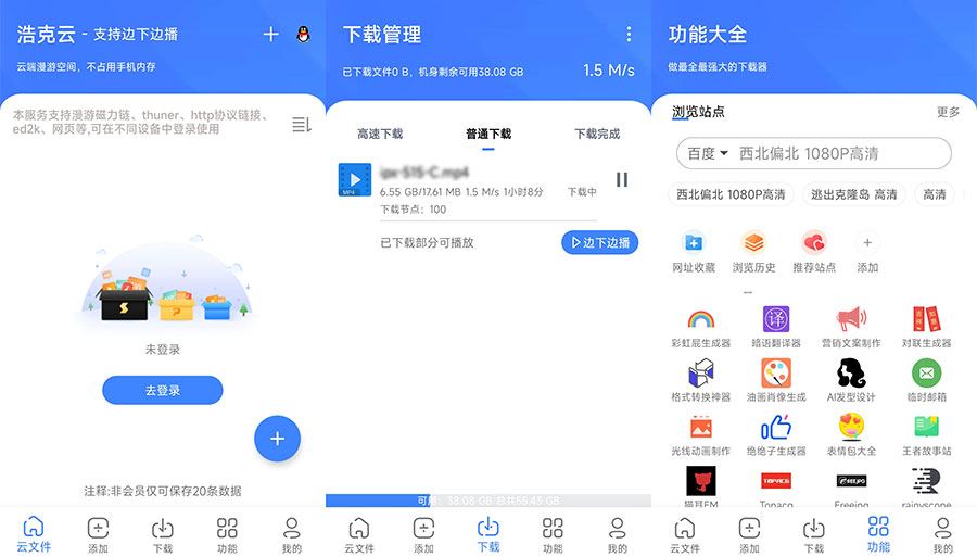 安卓 浩克下载 v1.3.3 免费的磁力下载工具-星网科技 Grdy.cn