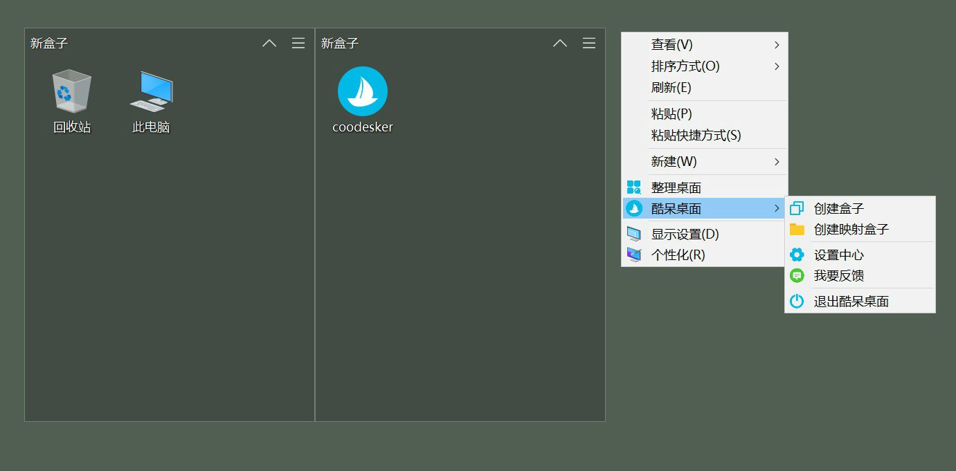 酷呆桌面 Coodesker v1.0.4.0 小巧纯净的桌面图标整理软件-星网科技 Grdy.cn