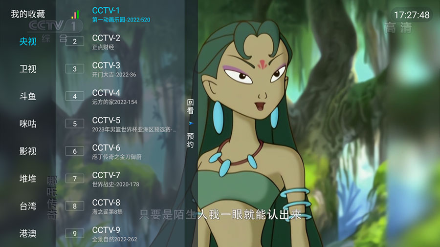 安卓 野火直播 v3.1.3 纯净版 电视直播盒子-星网科技 Grdy.cn