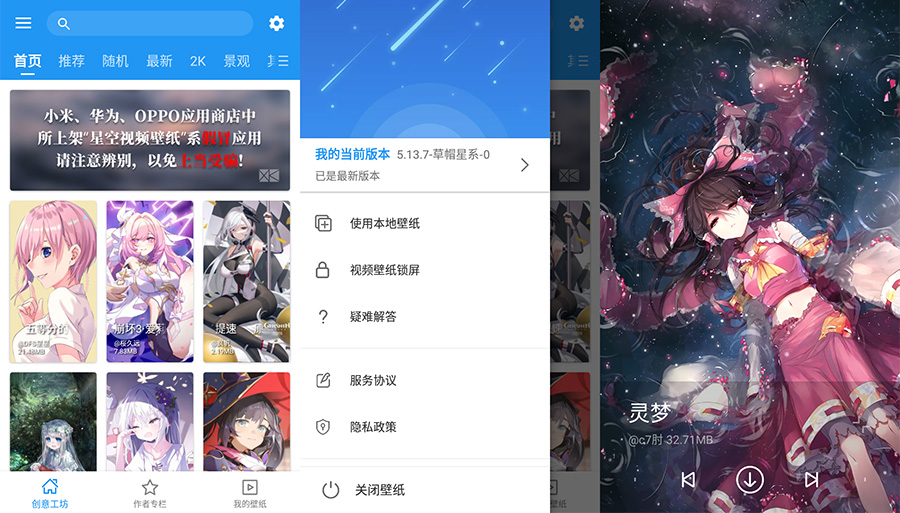 安卓 星空视频壁纸 v5.16.8 去广告纯净版-星网科技 Grdy.cn
