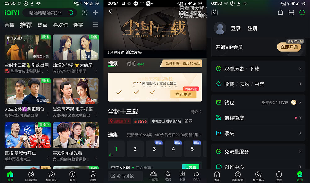 安卓 爱奇艺 v14.2.0 去广告版-星网科技 Grdy.cn