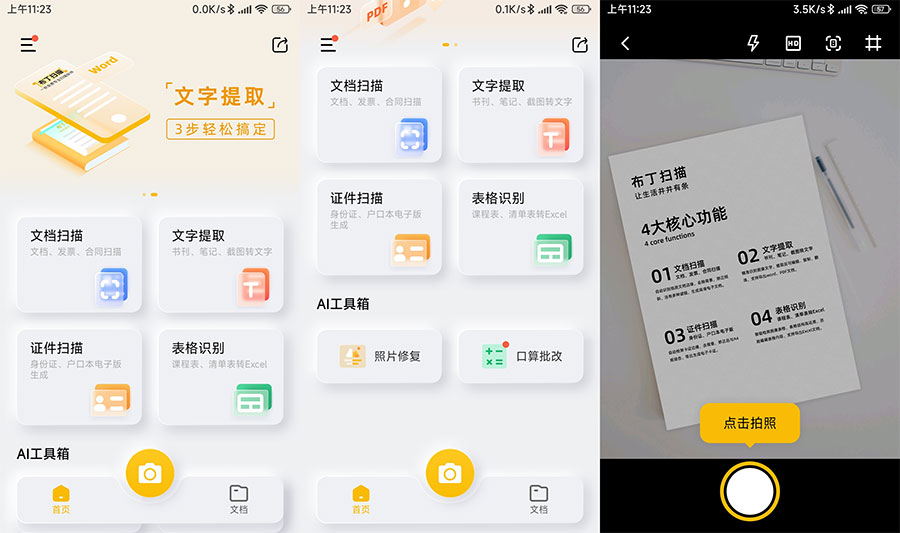 安卓 布丁扫描 v3.1.0.3 免费的文字扫描软件-星网科技 Grdy.cn
