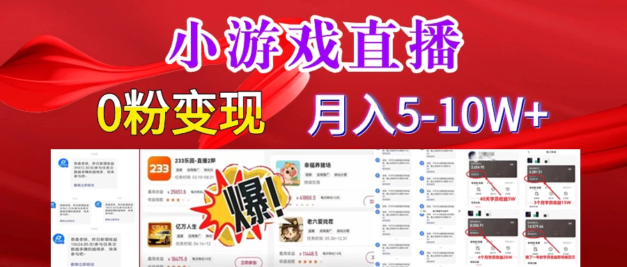 快手小游戏怪谈研究所可真人无人直播日入3600+，快速变现，长久项目，小白轻松上手-星网科技 Grdy.cn
