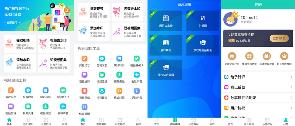 安卓 免费去水印软件 v1.05 解锁VIP会员-星网科技 Grdy.cn
