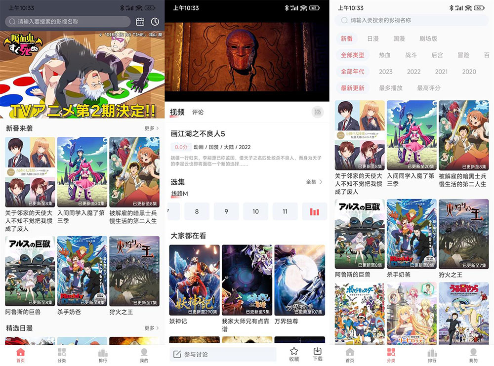 安卓 BiuBiu 动漫 v1.0.8 精简版-星网科技 Grdy.cn