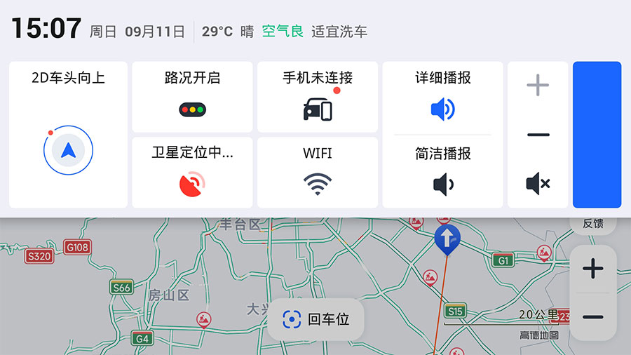 安卓 高德地图车机版 v6.3.0.600522 正式版纯净无广告-星网科技 Grdy.cn