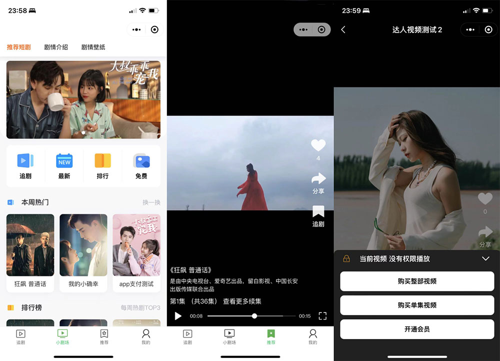 付费短剧小程序源码 小剧场短剧影视小程序源码 带支付收益等 全开源-星网科技 Grdy.cn