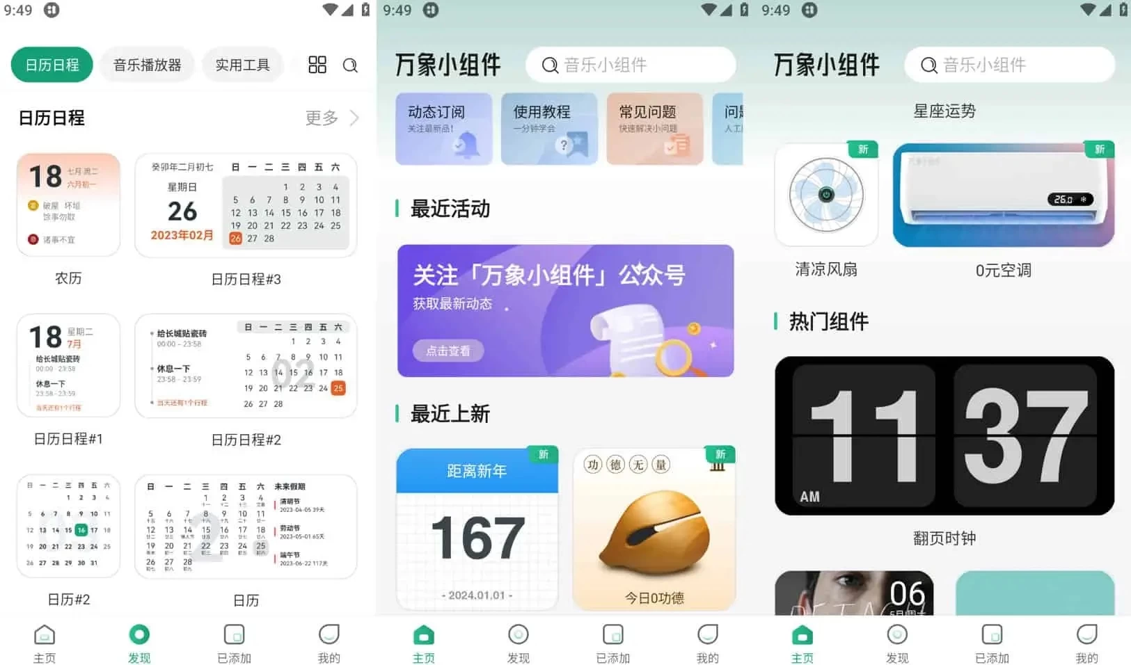 万象小组件 v5.0.76 精美好看的桌面小组件软件，解锁会员版-星网科技 Grdy.cn