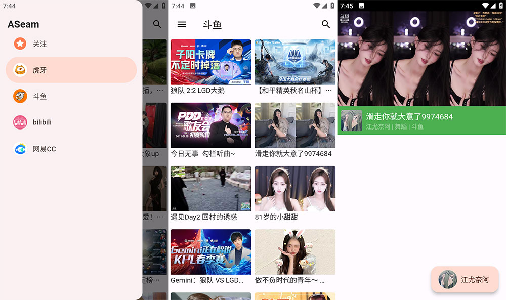安卓 aSeam v1.0.0 聚合虎牙、斗鱼、bilibili、网易 CC 直播平台-星网科技 Grdy.cn
