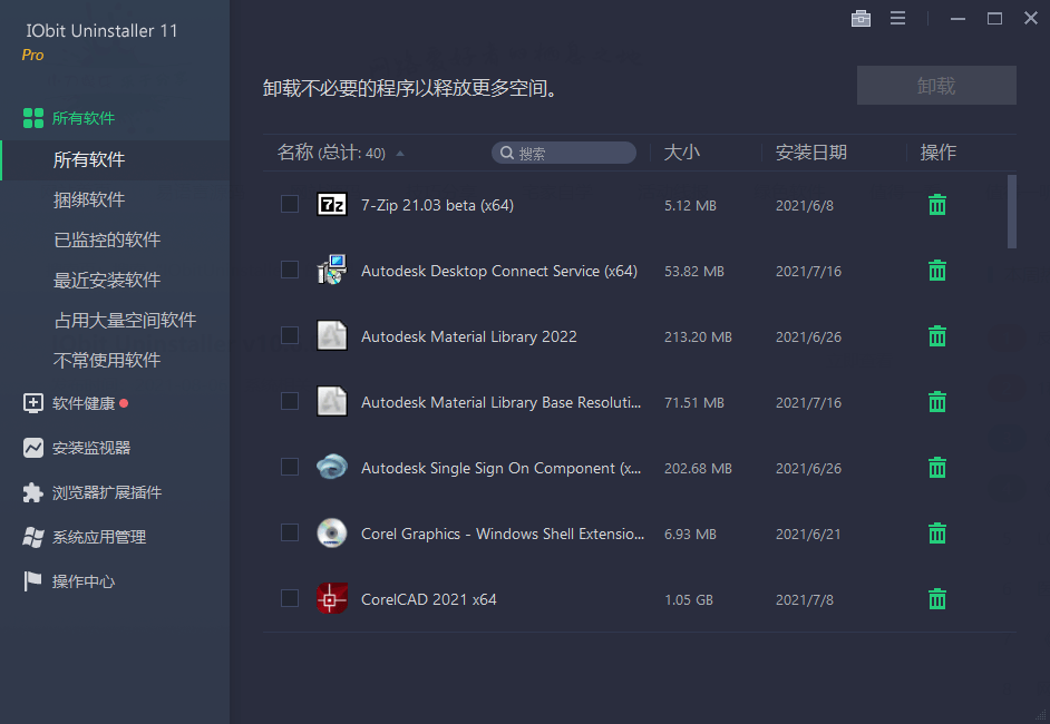 软件卸载工具 IObit Uninstaller v12.4.0.4 特别版-星网科技 Grdy.cn