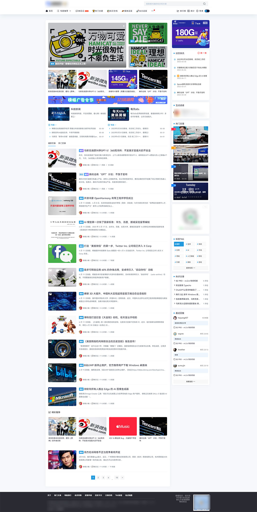 Typecho 自媒体资讯主题 「Spimes」x5.0 自媒体博客模板-星网科技 Grdy.cn