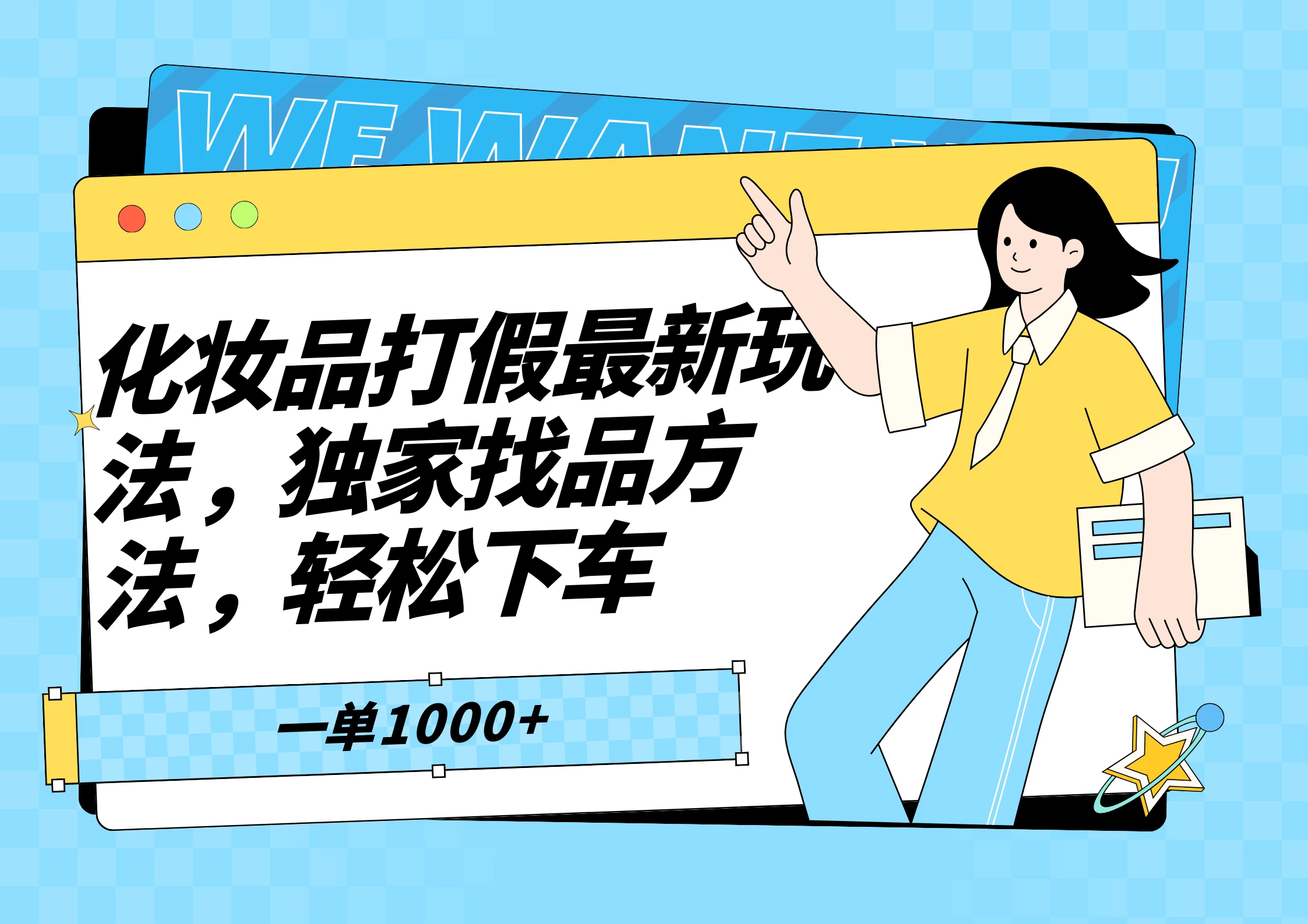 化妆品最新打假玩法，独家找品方法-星网科技 Grdy.cn