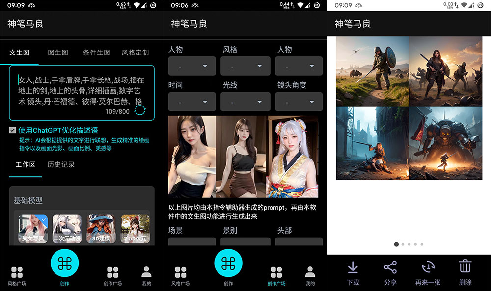 安卓 AI 绘画助手 神笔马良 v1.0.0 清爽版-星网科技 Grdy.cn