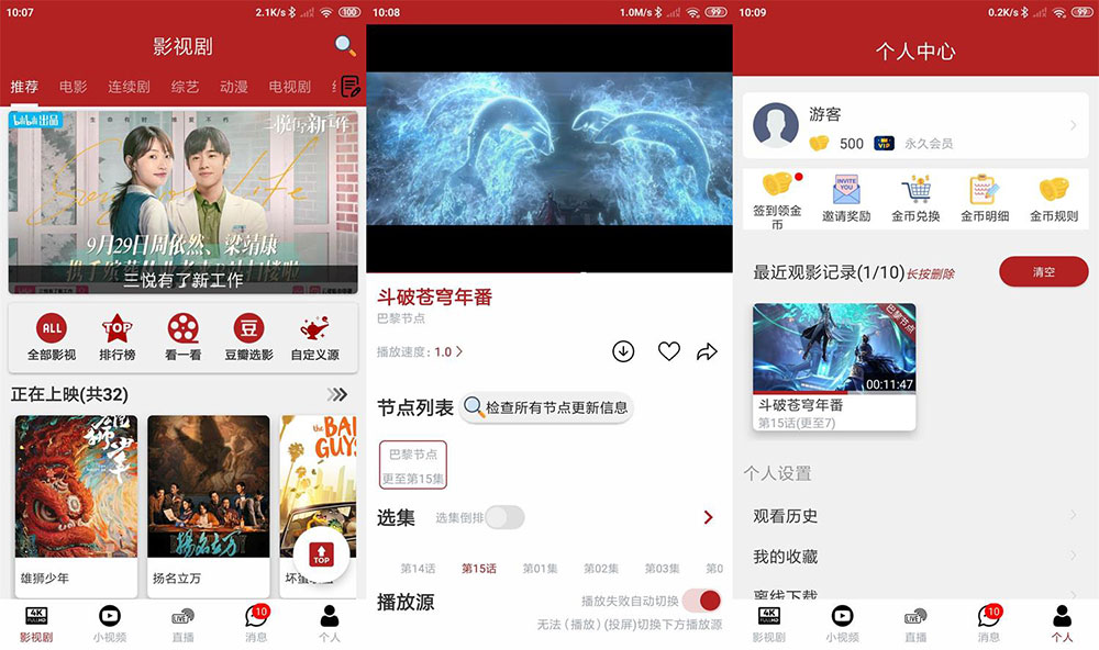 安卓 全剧得 v2.3.3 去广告解锁 VIP 版-星网科技 Grdy.cn