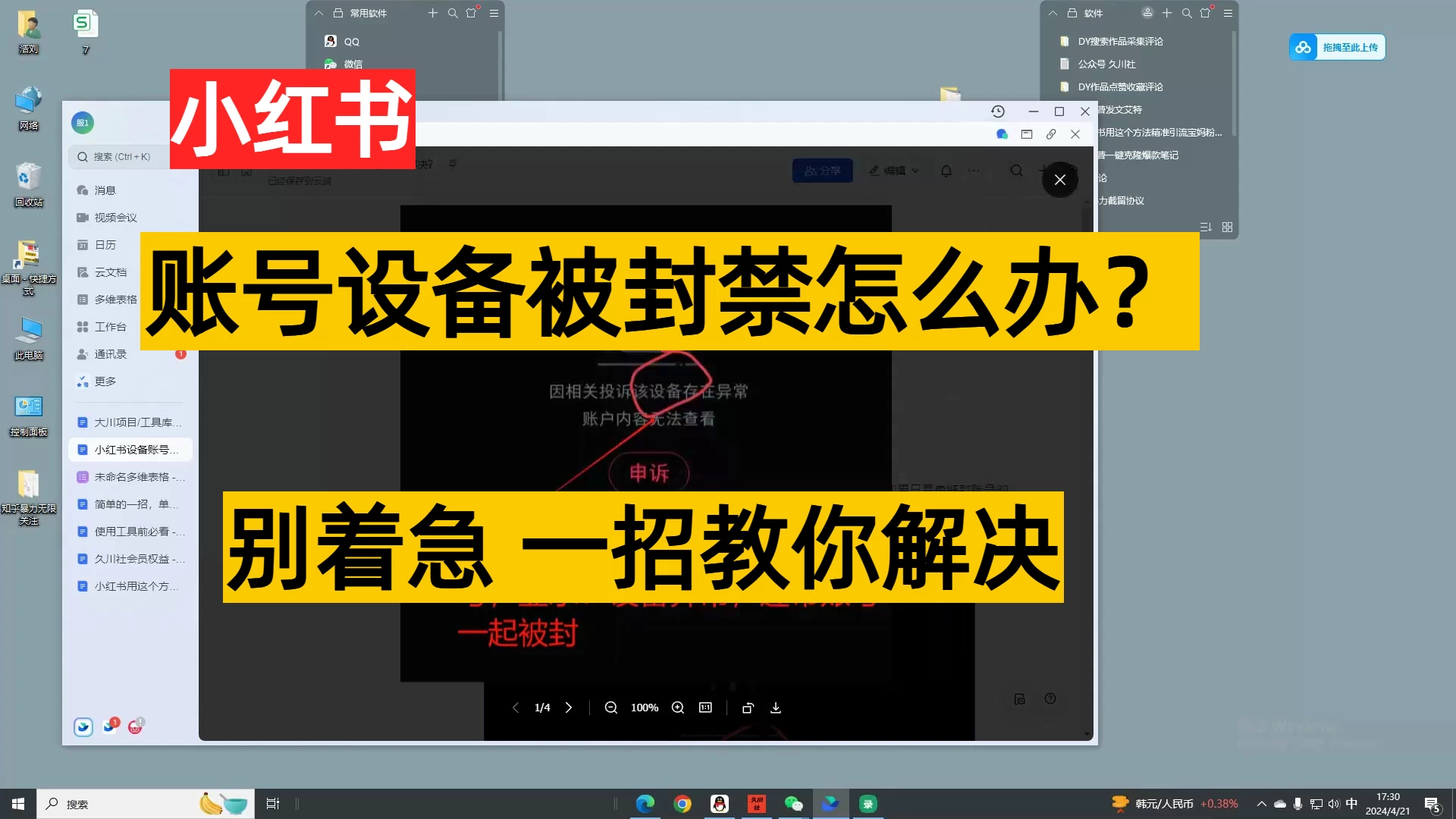 小红书账号设备封禁该如何解决保姆式教程-星网科技 Grdy.cn
