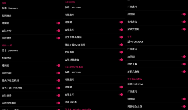 Xposed「要妳命三千」v22.06.02 抖音去广告去水印模块-星网科技 Grdy.cn