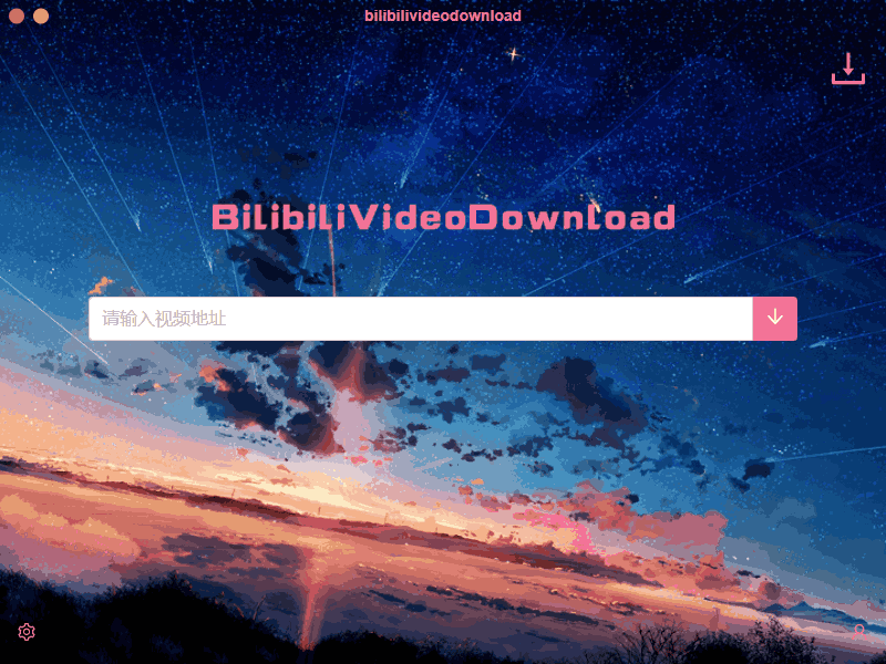 B站视频下载 BilibiliVideoDownload v3.3.1-星网科技 Grdy.cn